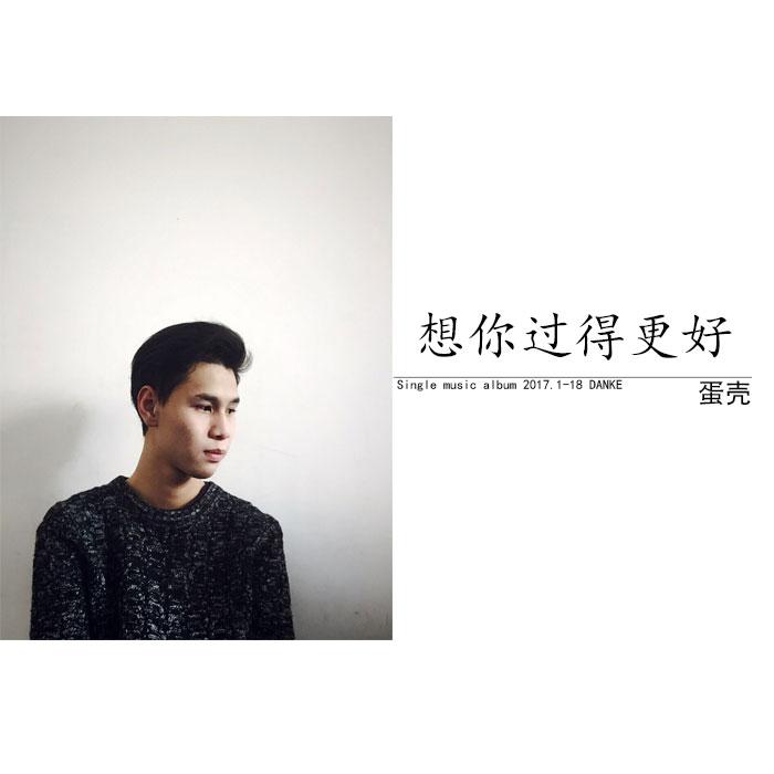 xiang ni guo de geng hao