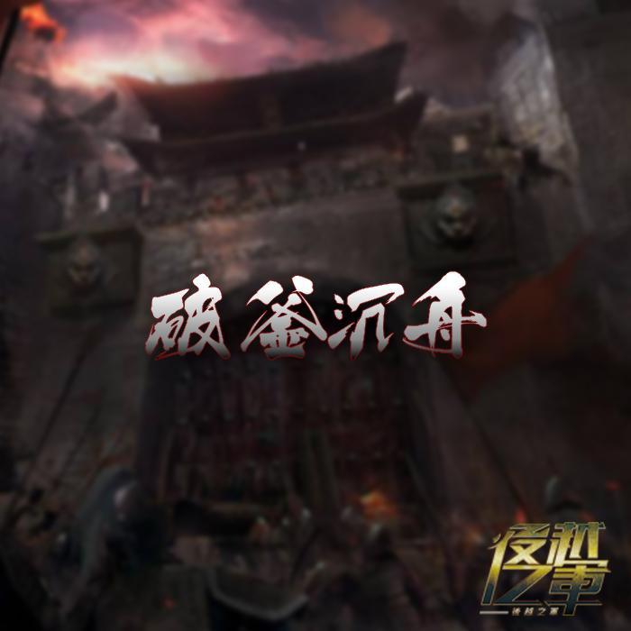 po fu chen zhou Prod. by dan ta Ta