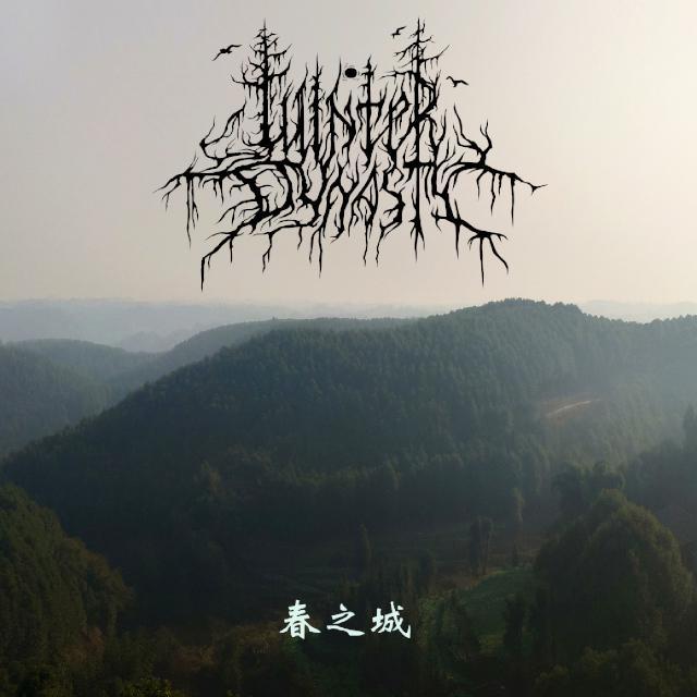 The Spring City chun zhi cheng