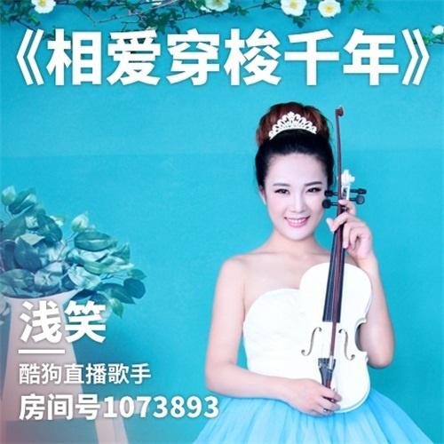 xiang ai chuan suo qian nian