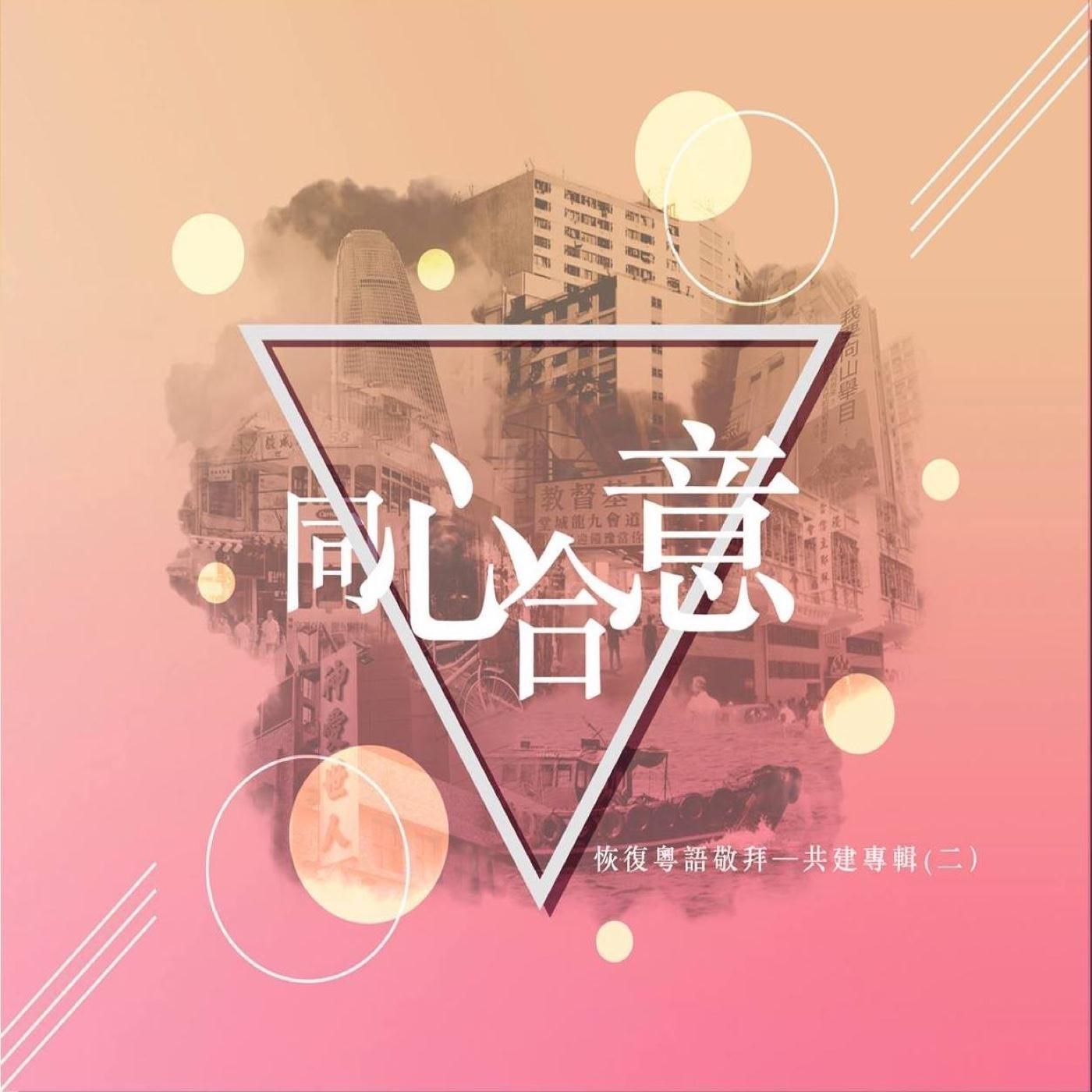 hui fu yue yu jing bai  gong jian zhuan ji er: tong xin he yi