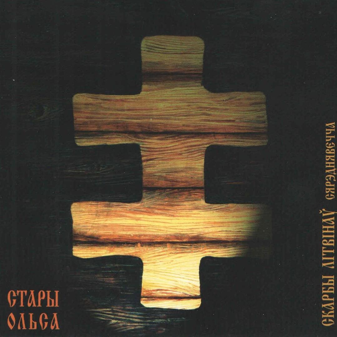 Skarby Litvinau (Sjarjednjavechcha)