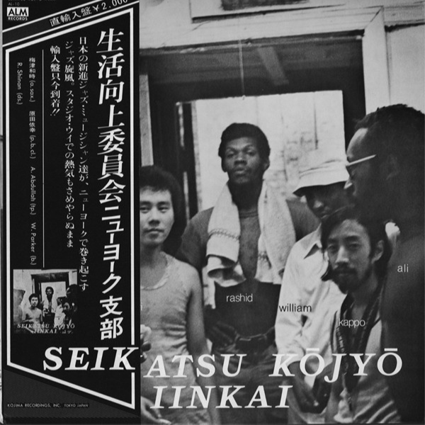 Seikatsu Ko jyo Iinkai