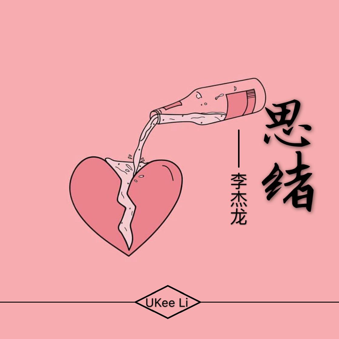 zao yi leng que de xin zang