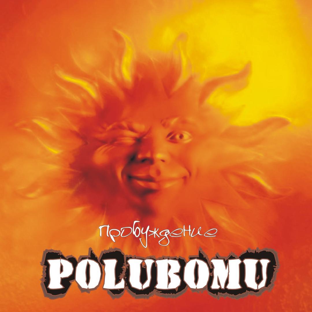 Polubomu