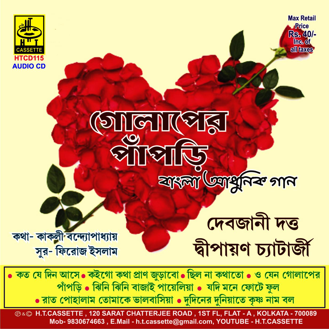 Jhini Jhini Bajay Payelia