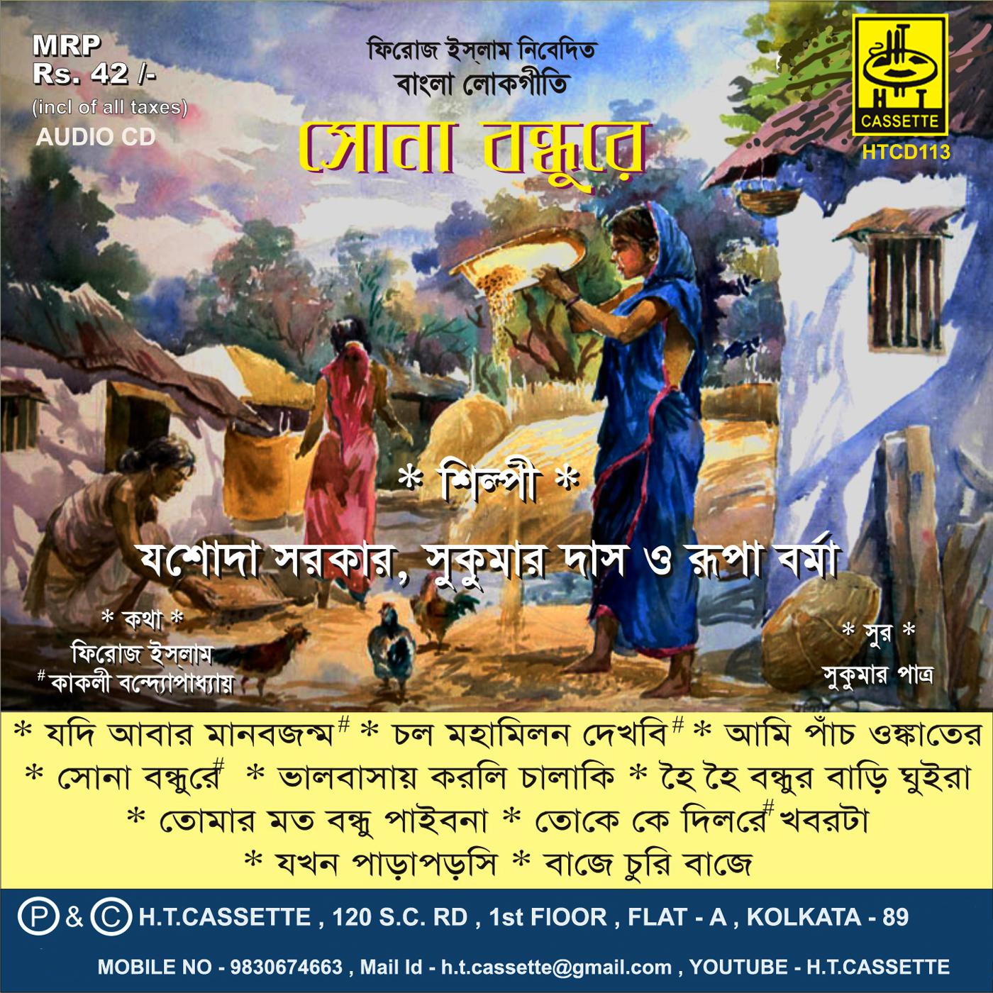 Jadi Aabar Manab Janmo Diyo Bidhi