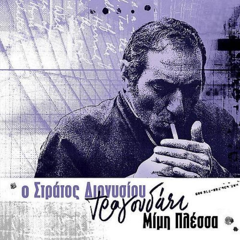 Ena Vradi Pou Tha Pio