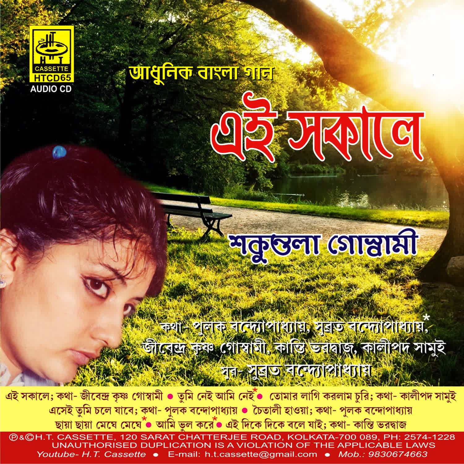 Eai Dake Dake Bale Jay