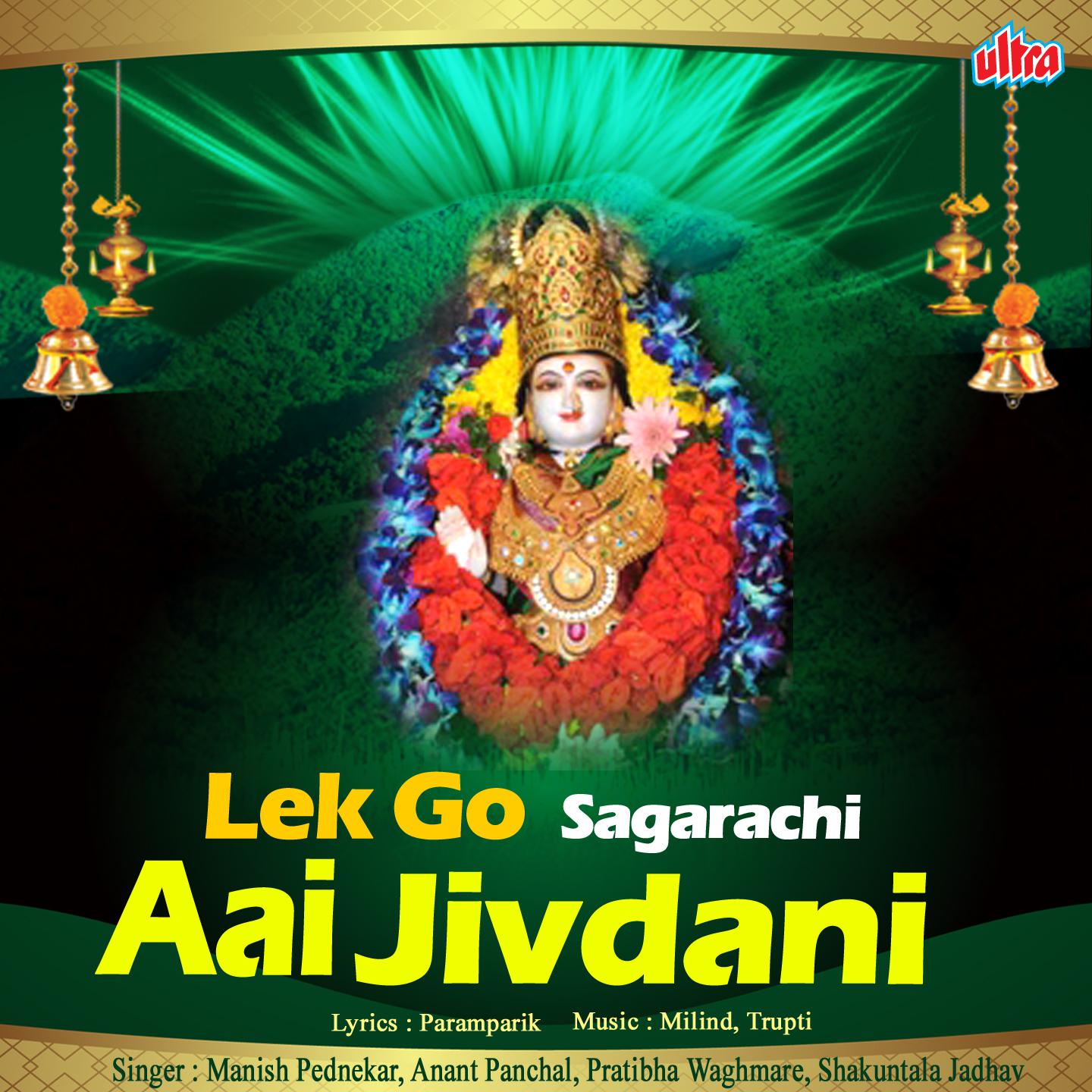 Jivdani Aai Tuzhi Phugadi Go