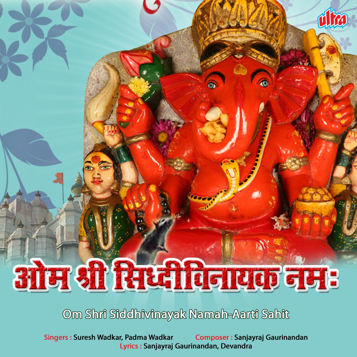 Shri Sidhivinayak Teri Jay Jaykar