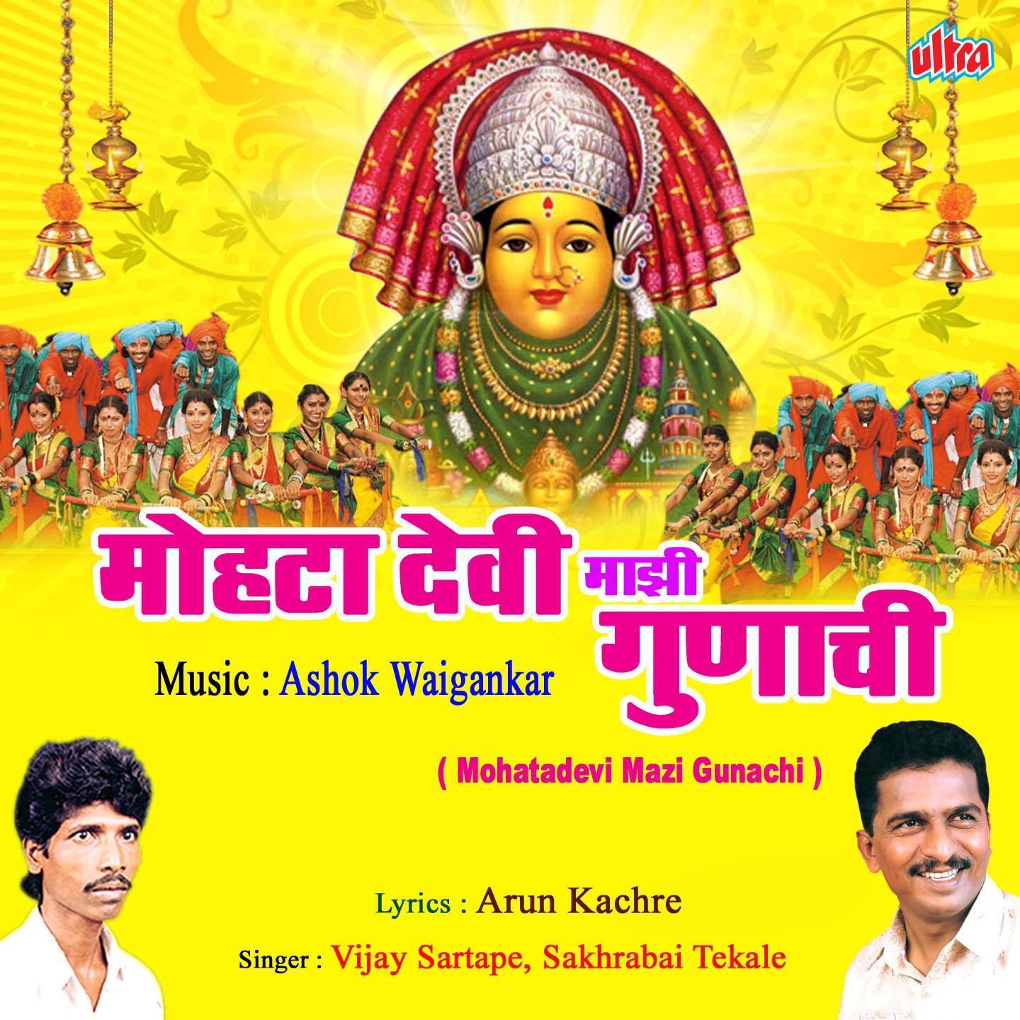 Saat Samundar Aatala Ga Bai