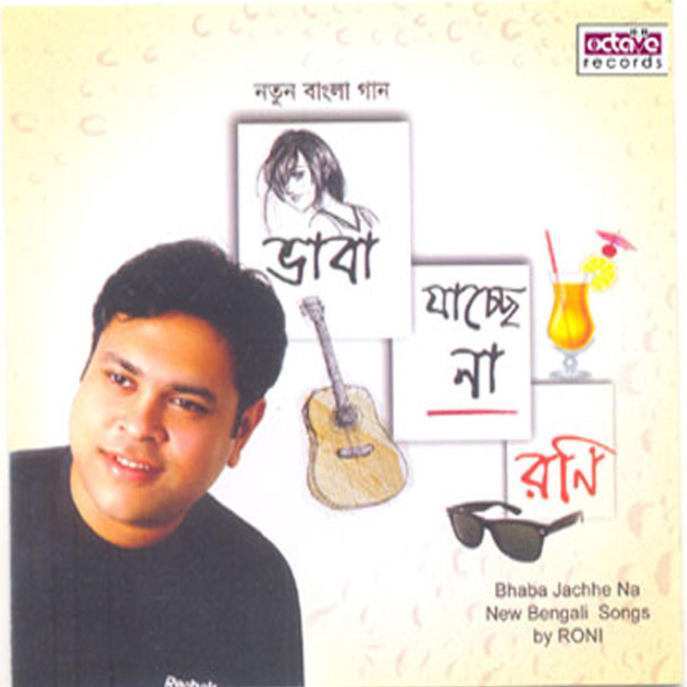 Bhalobasa aajo aache