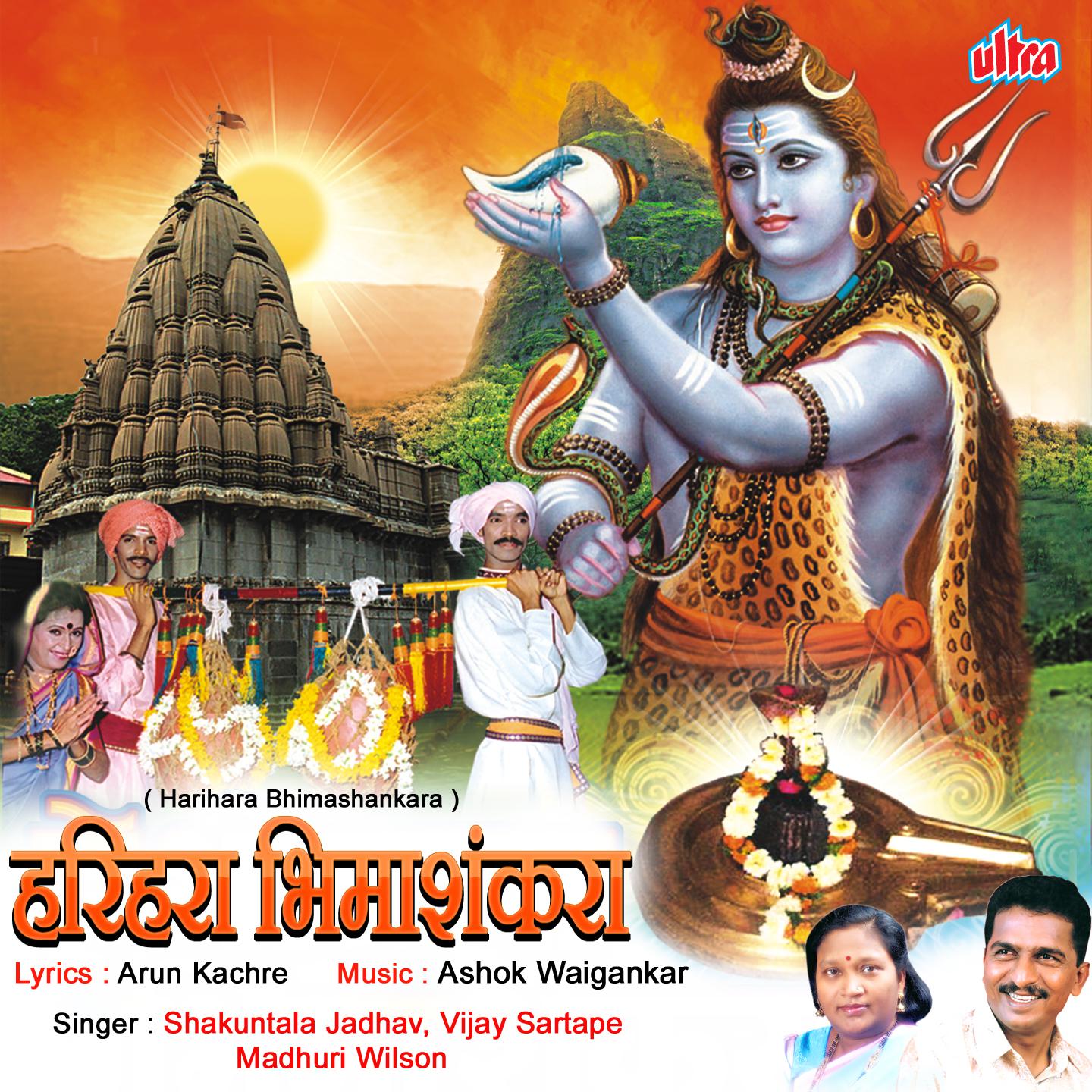 Harihara Bhima Shankara