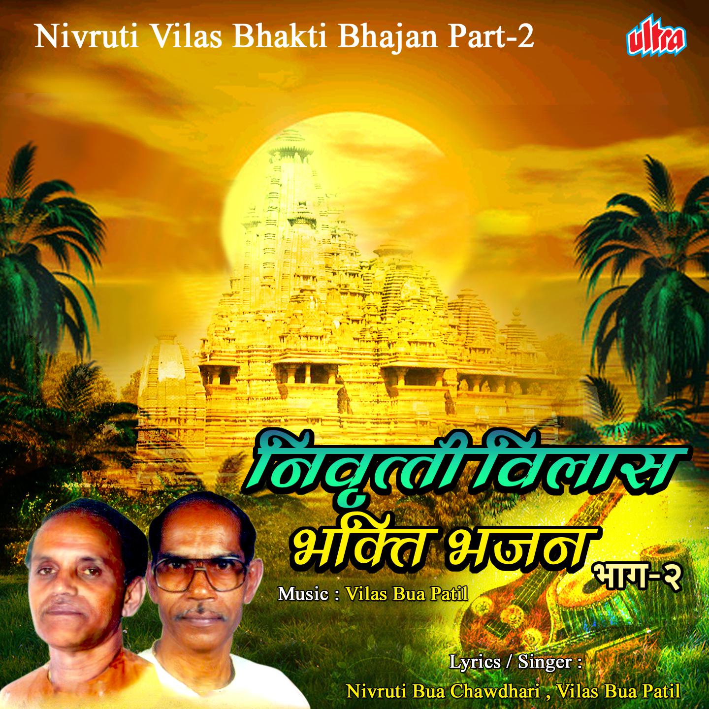 Nivruti Vilas Bhakti Bhajan Vol-2