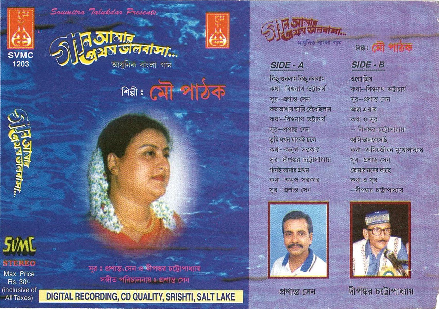 Gaan Amar Prothom Bhalobasha