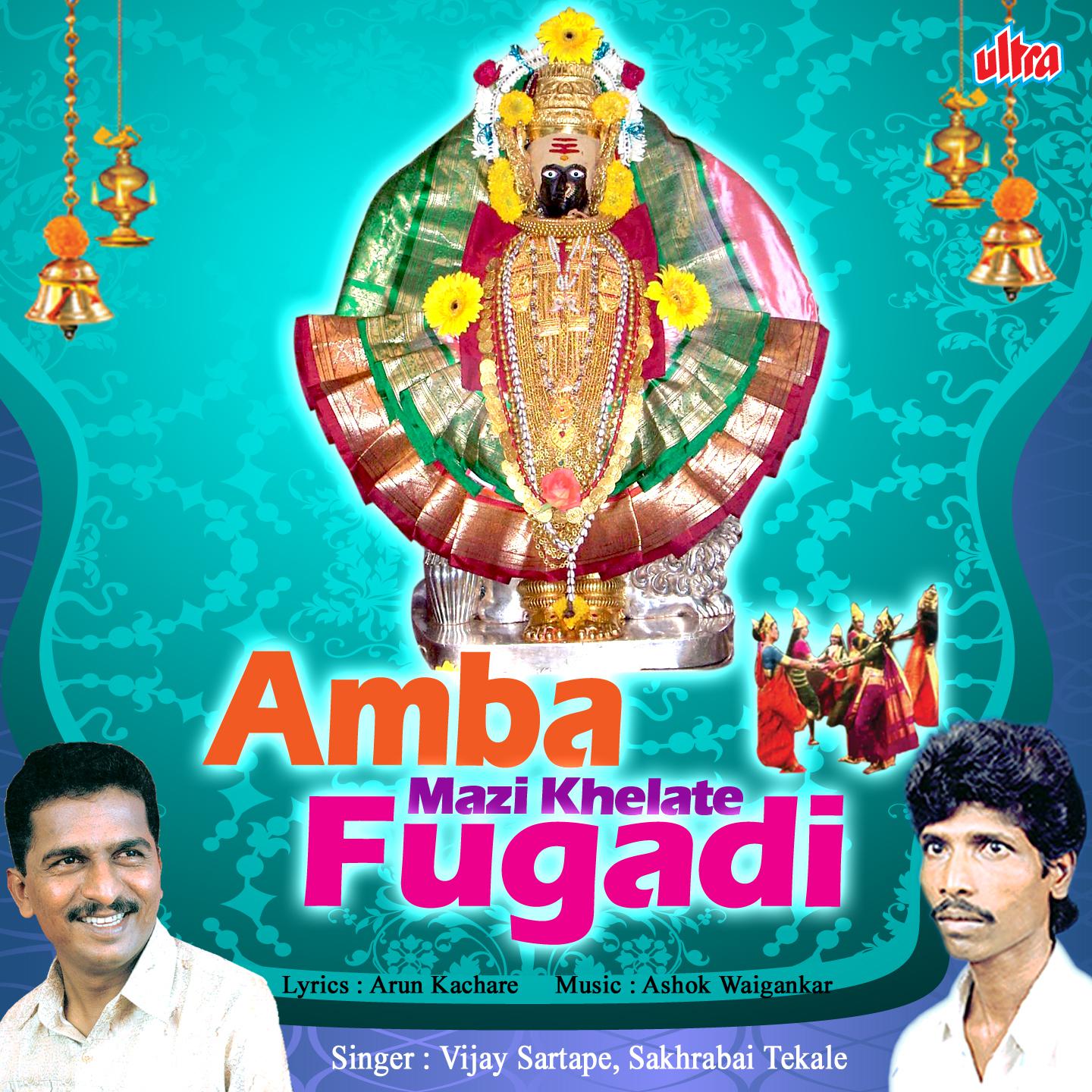 Ambabaicha Chabina Dolu Lagla