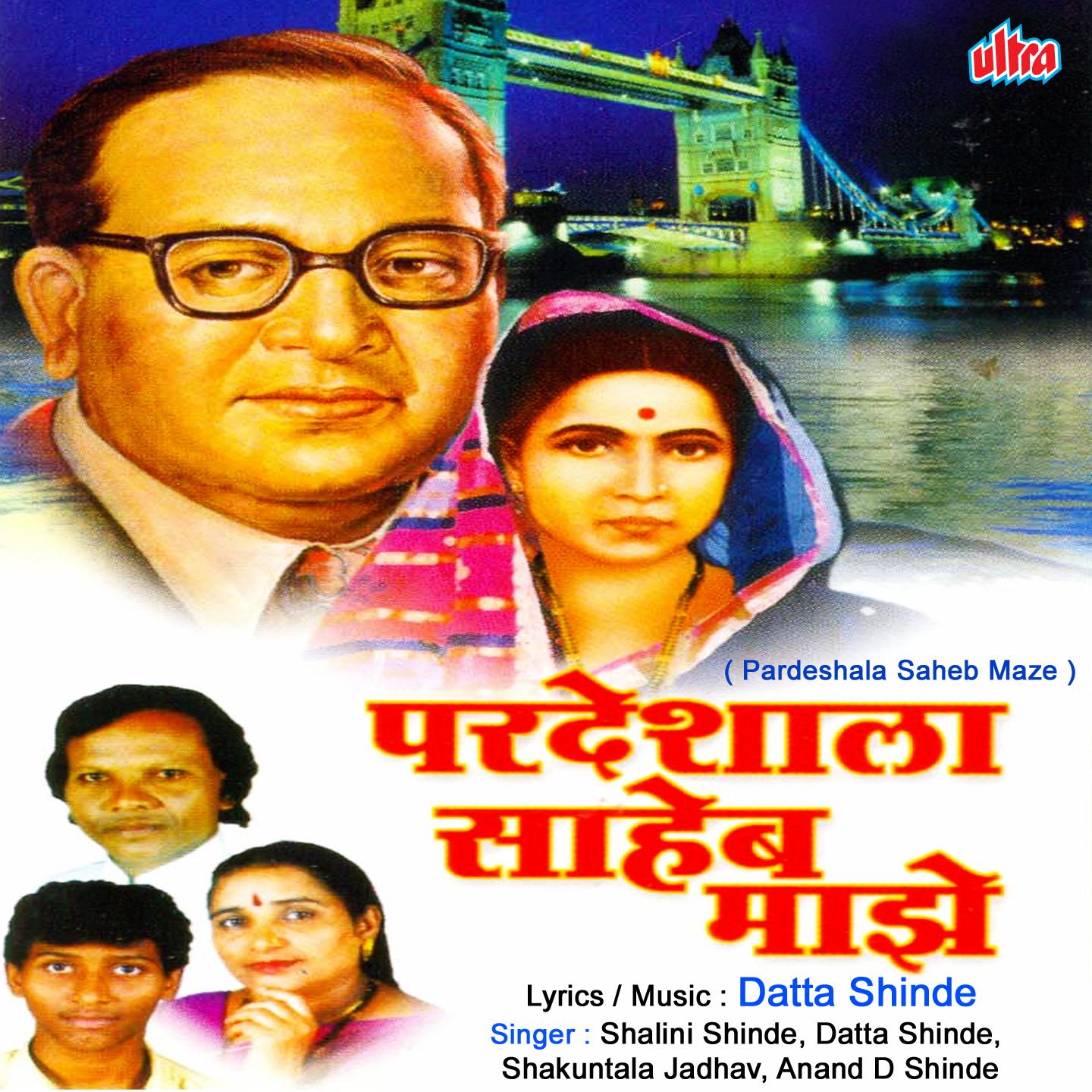 Rama Nauka Ti Budali Aahe