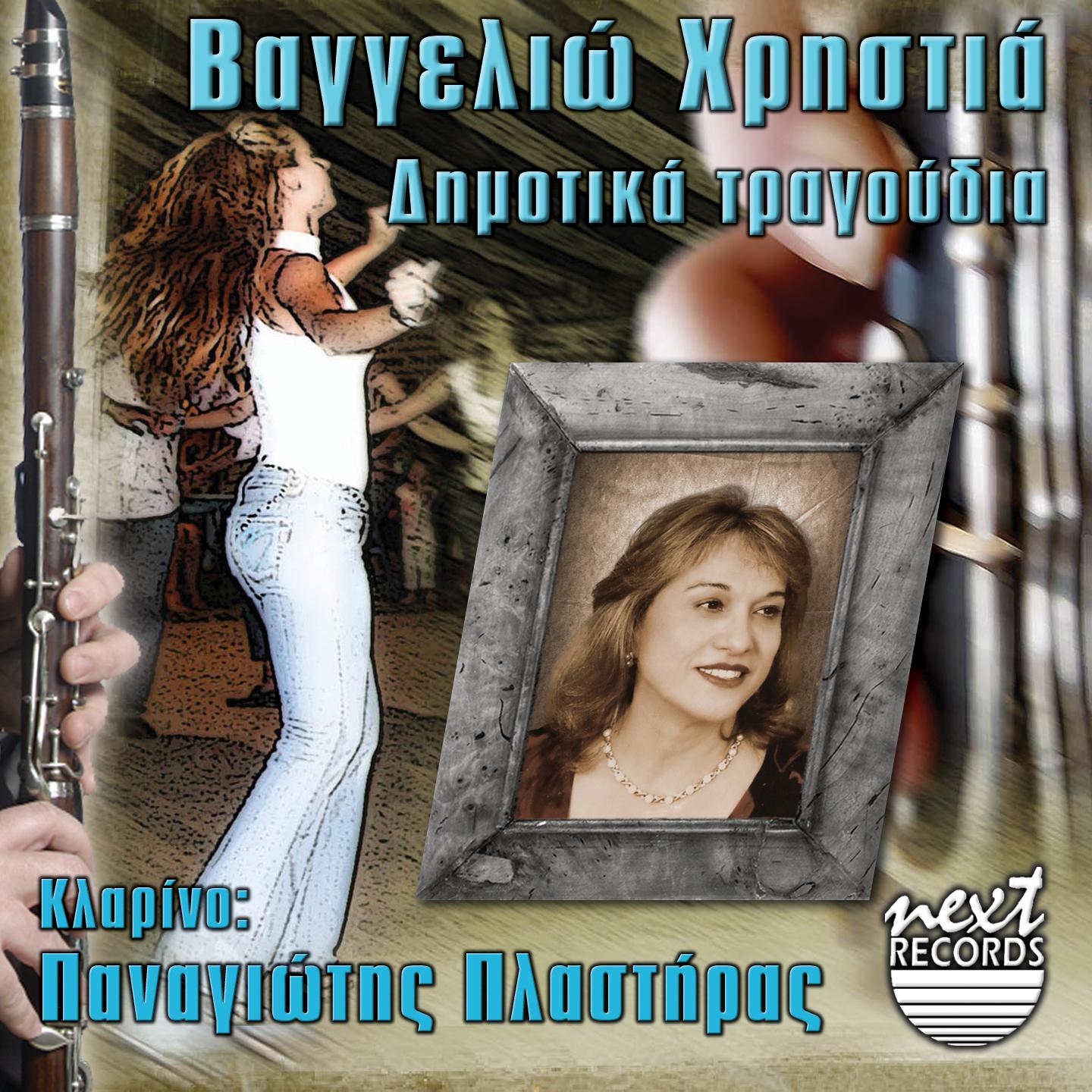 Eimai Mia Mana Kai Pono