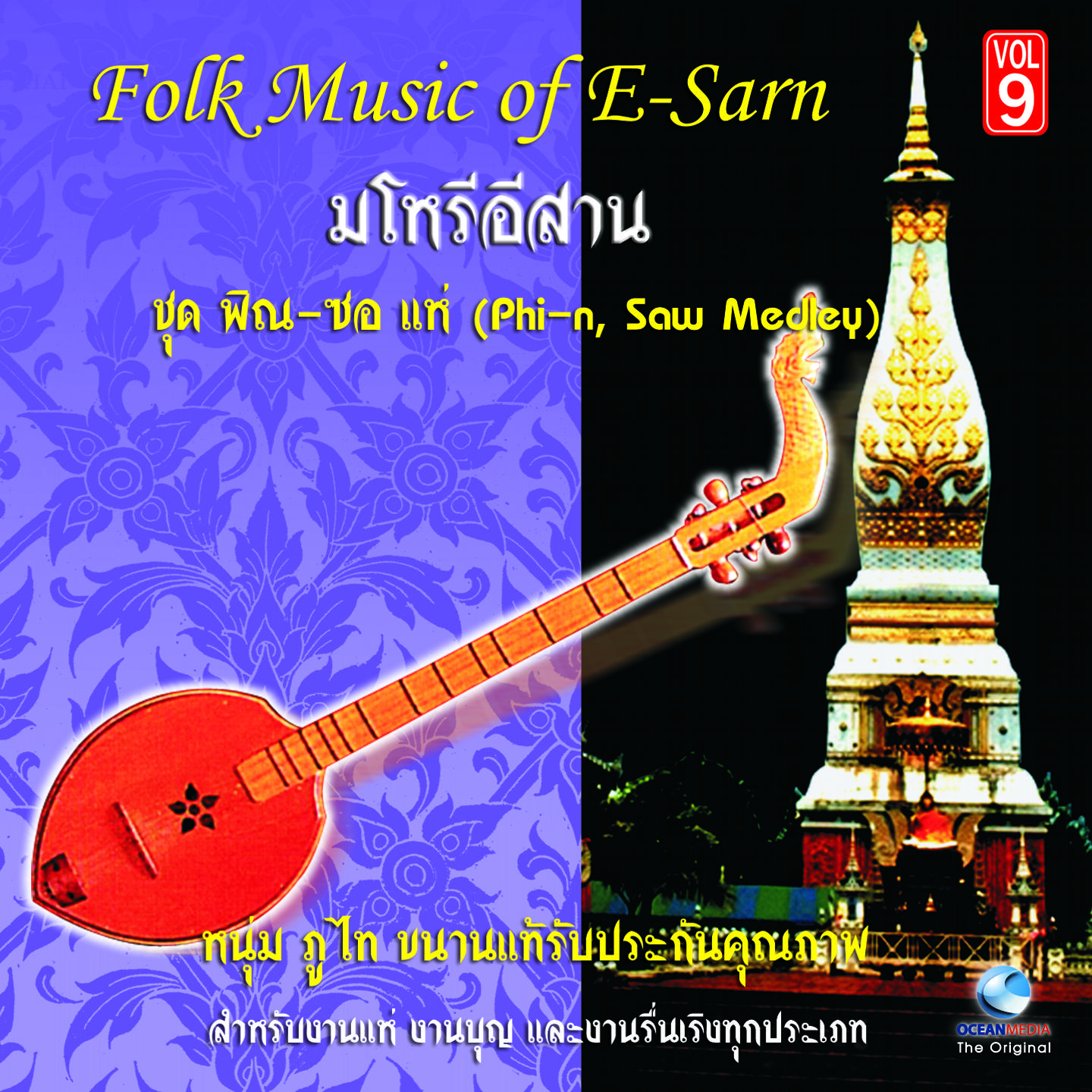 Folk Music of E  San Phin Saw Medley, Vol. 9