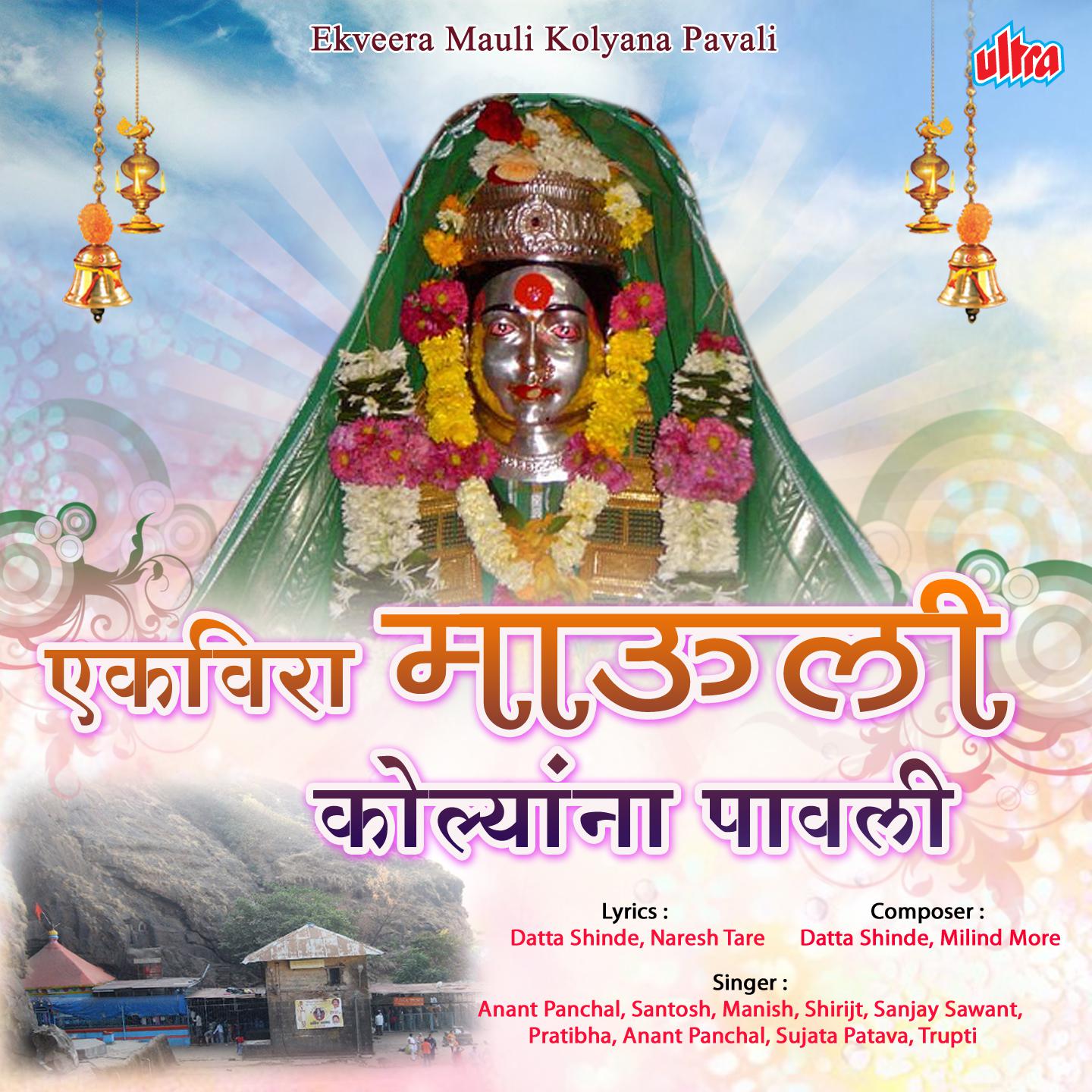 Ekveera Mauli Kolyna Pavali