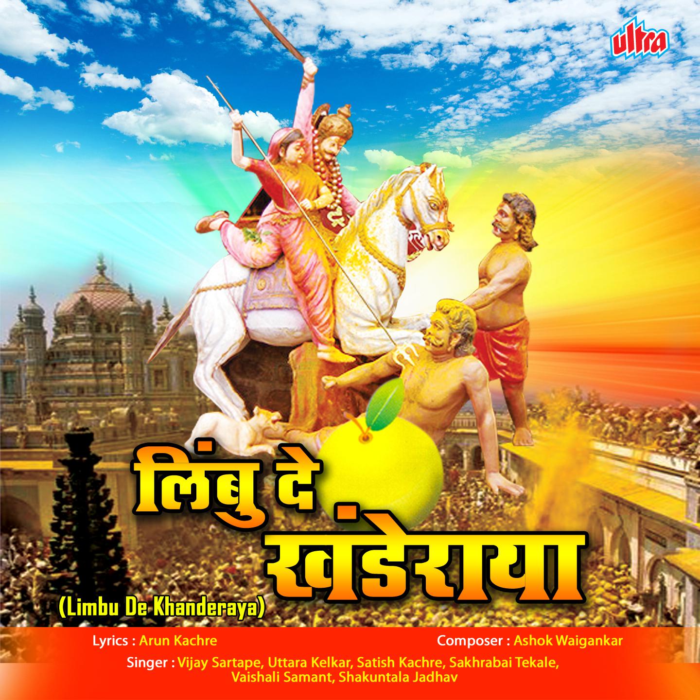 Jata Jata Ushir Zhala Pali Gavala