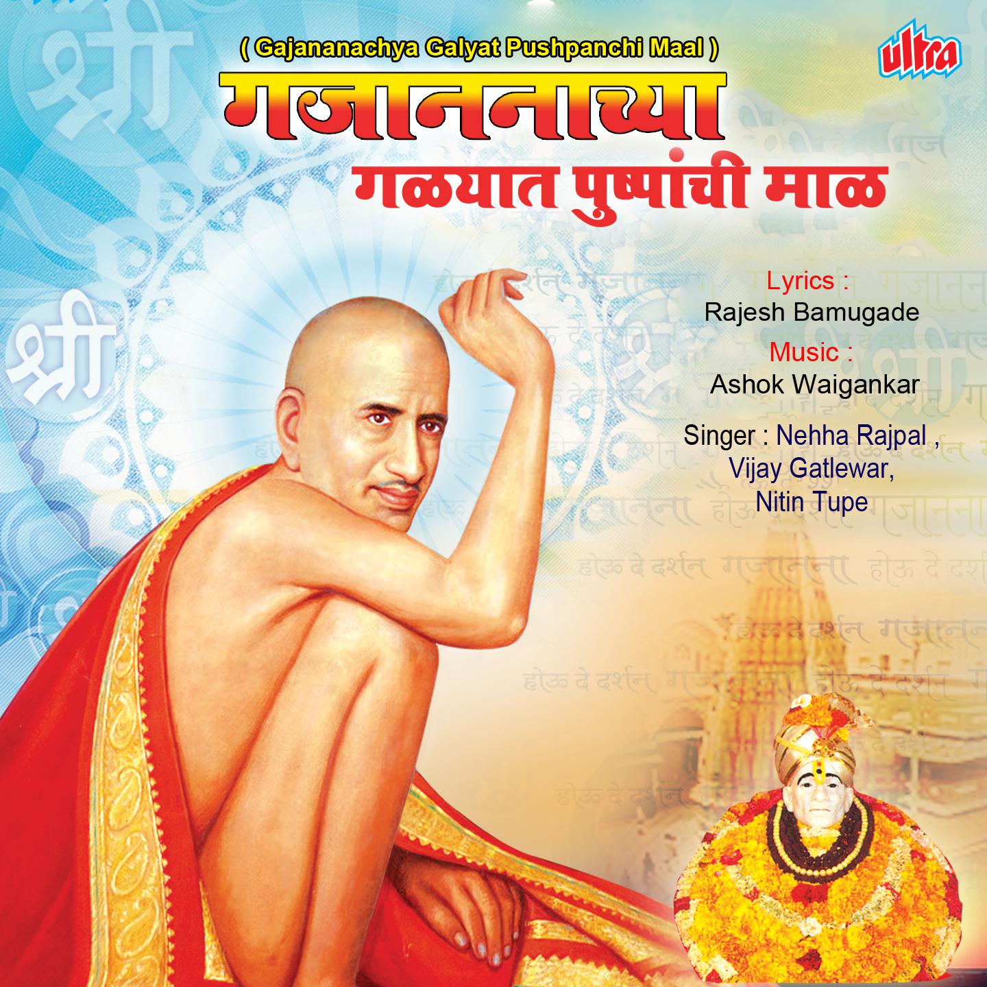 Gajananacha Mi Ladka Gajanana Ne Lavlay