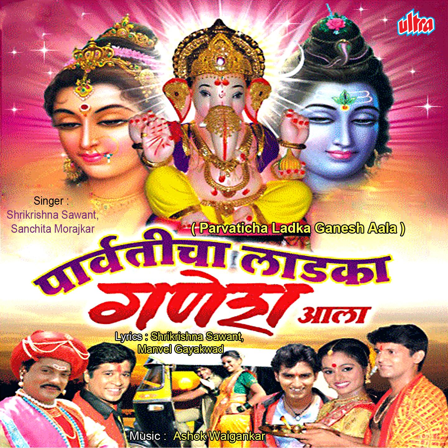 Ganpati Aanayala Waat Mazhi Baghatoy Rikshawala