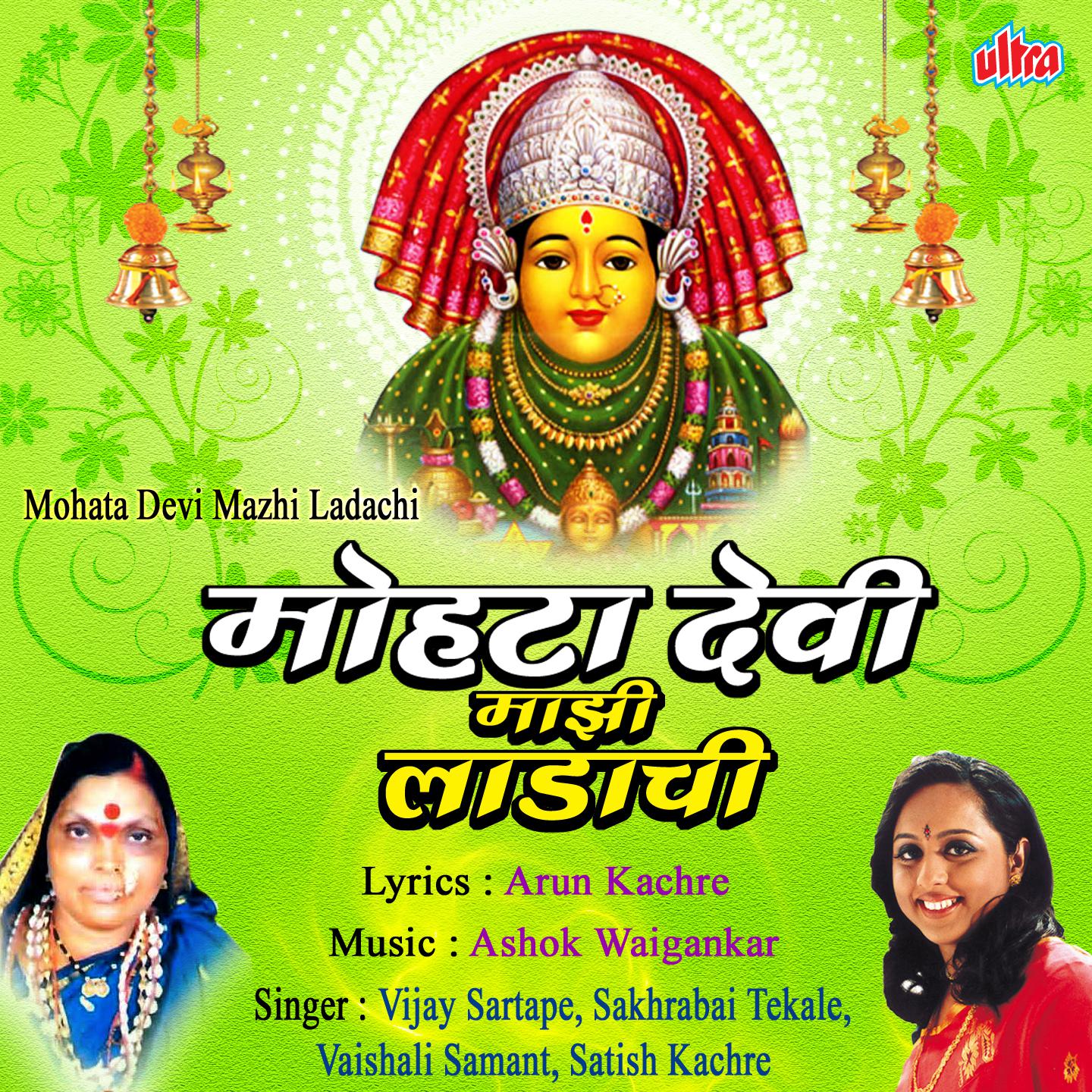 Hirvya Gar Shingarane Disate Khulun