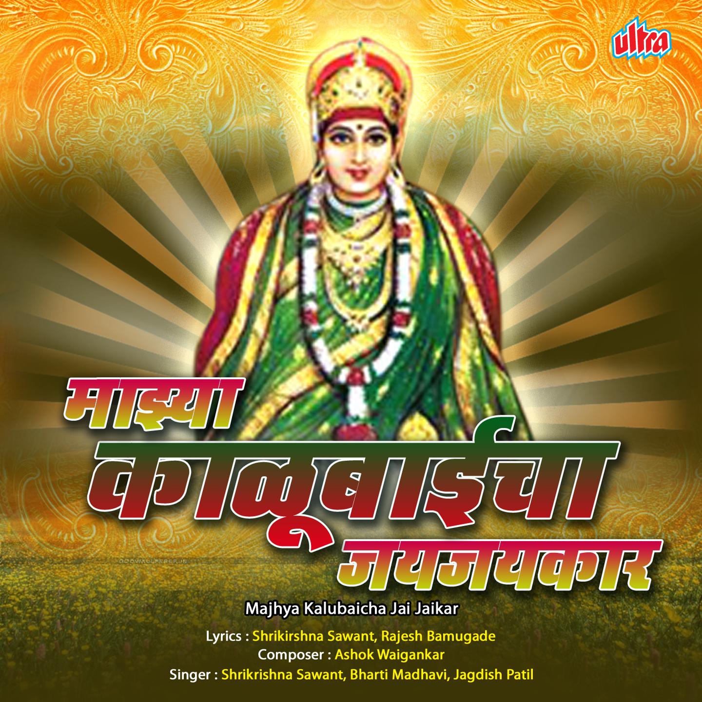 Javu Chala Mandhar Gavla Kalubaila