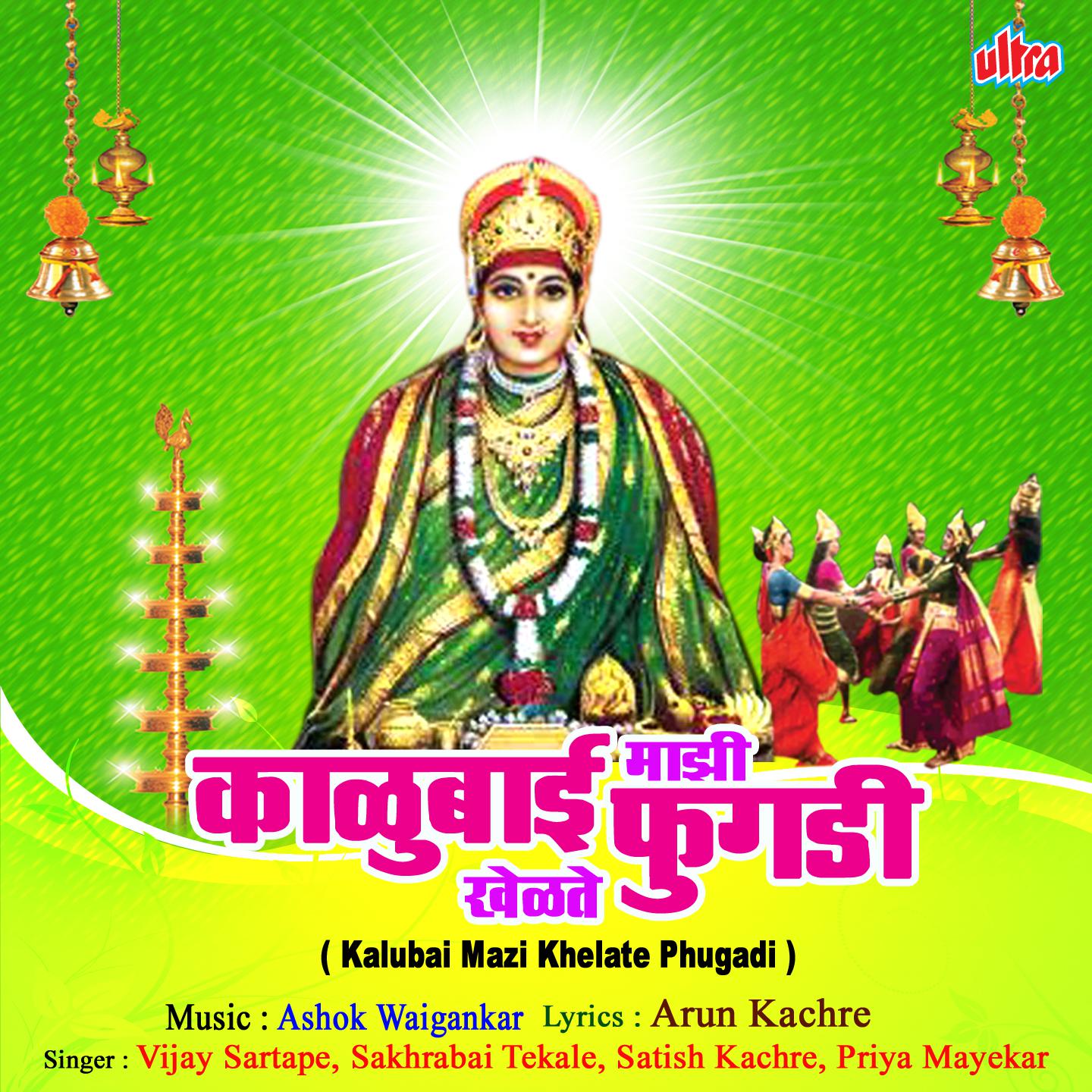 Pana Panat Kalu Tuzha Naav Ga Mala Distaya Mandhar Gaav Ga