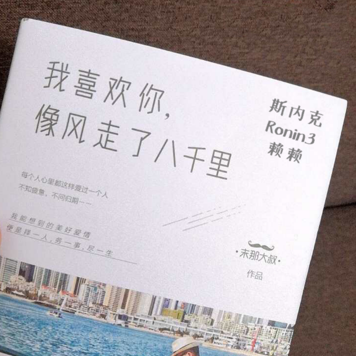 wo xi huan ni, xiang feng zou le ba qian li