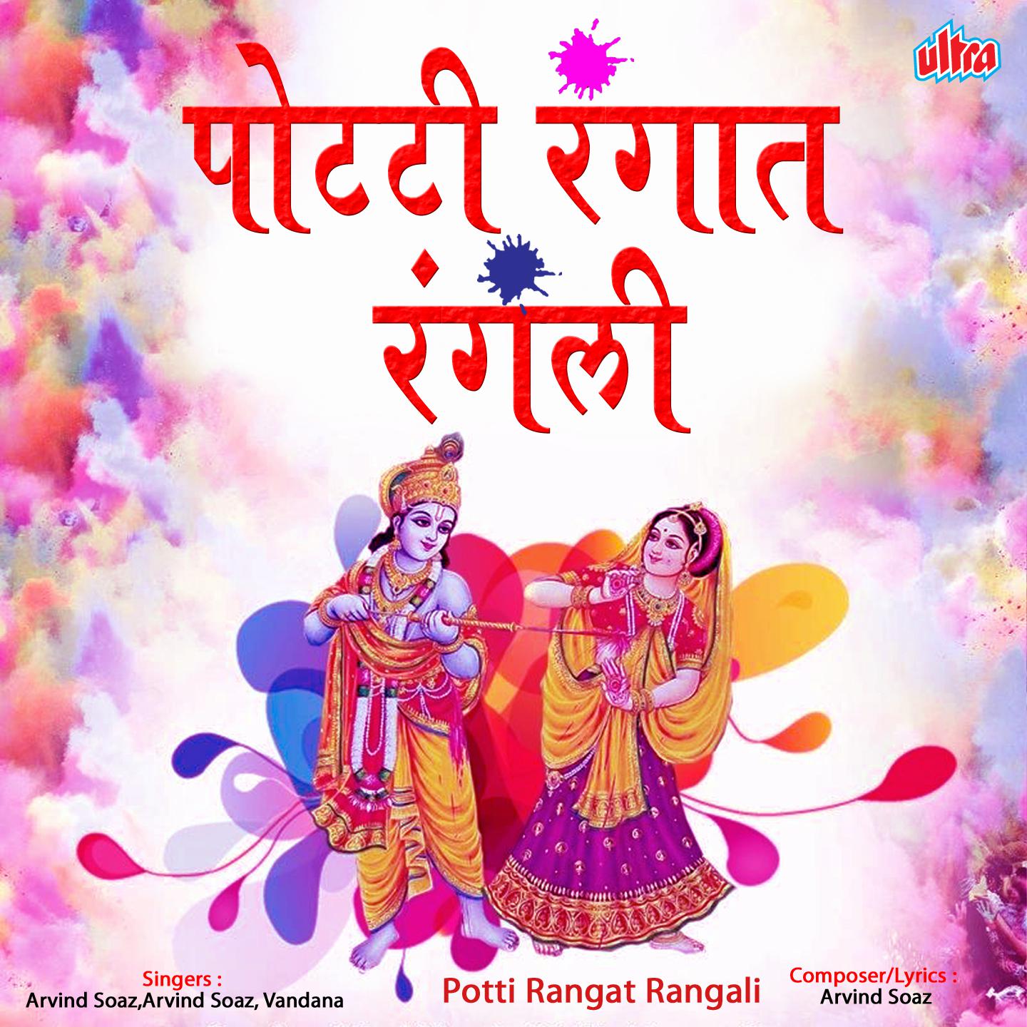 Potti Rangat Rangali