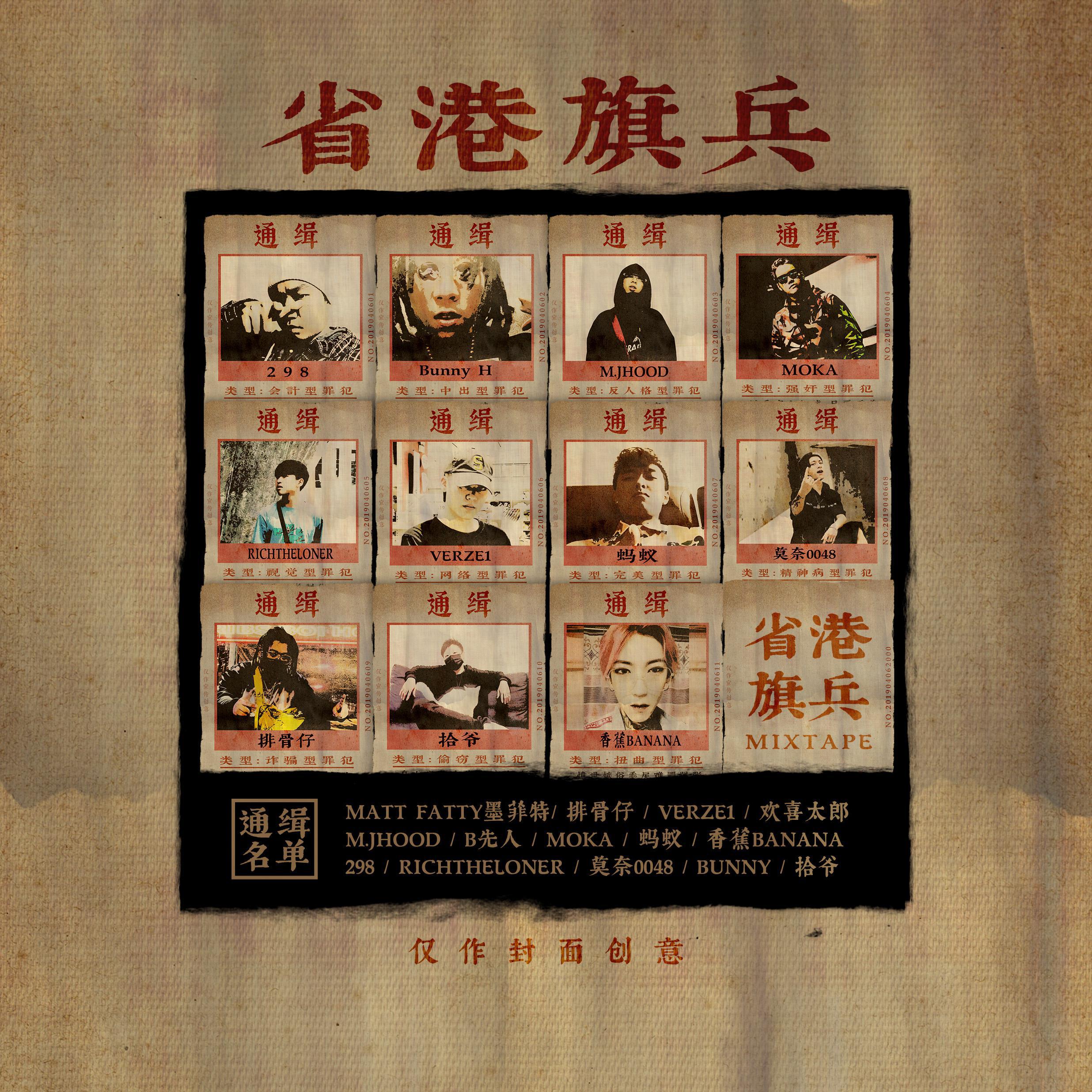 sheng gang qi bing Mixtape Vol. 2