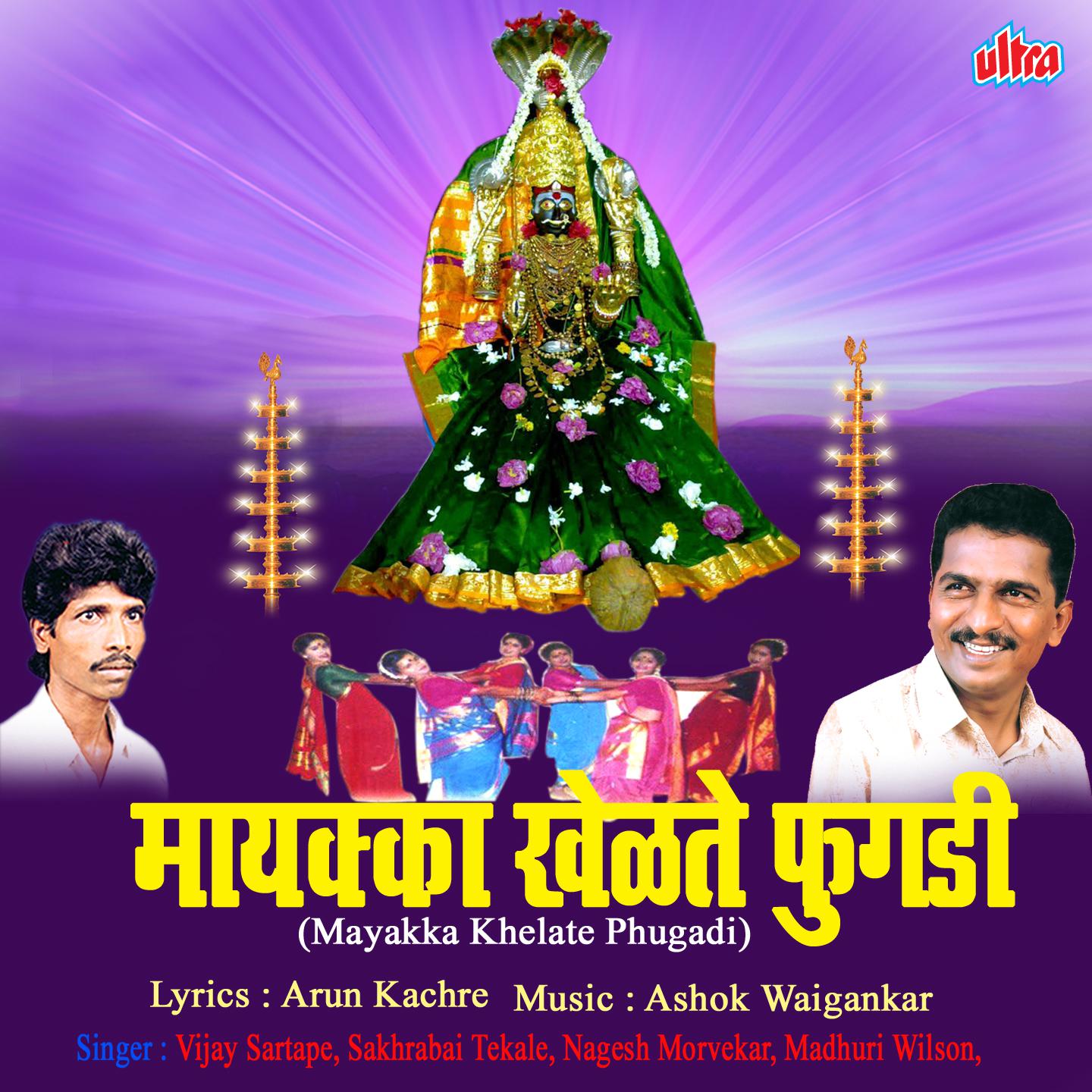 Ye Ga Ye Ga Mhakubai