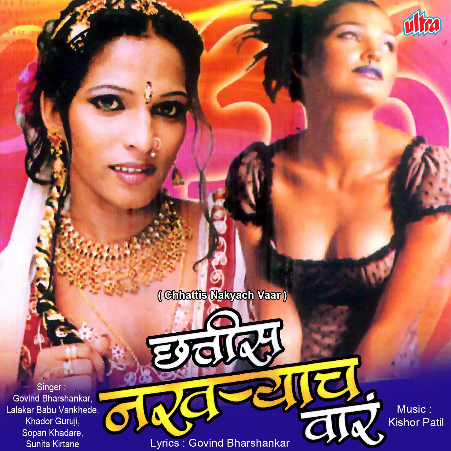 Chhatis Nakharyach Vaar