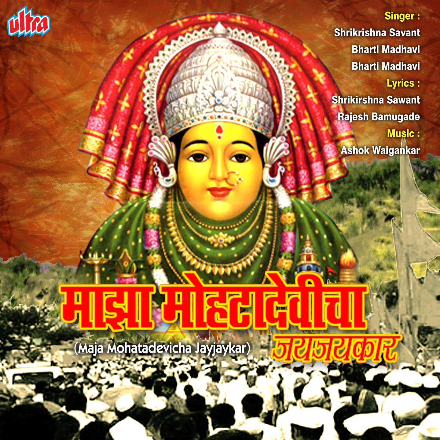 Mazha Mohata Devicha Jay Jaykar