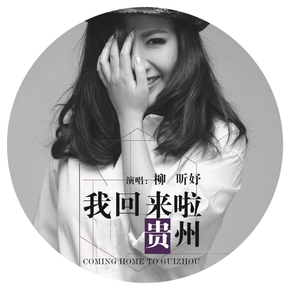 wo hui lai le gui zhou