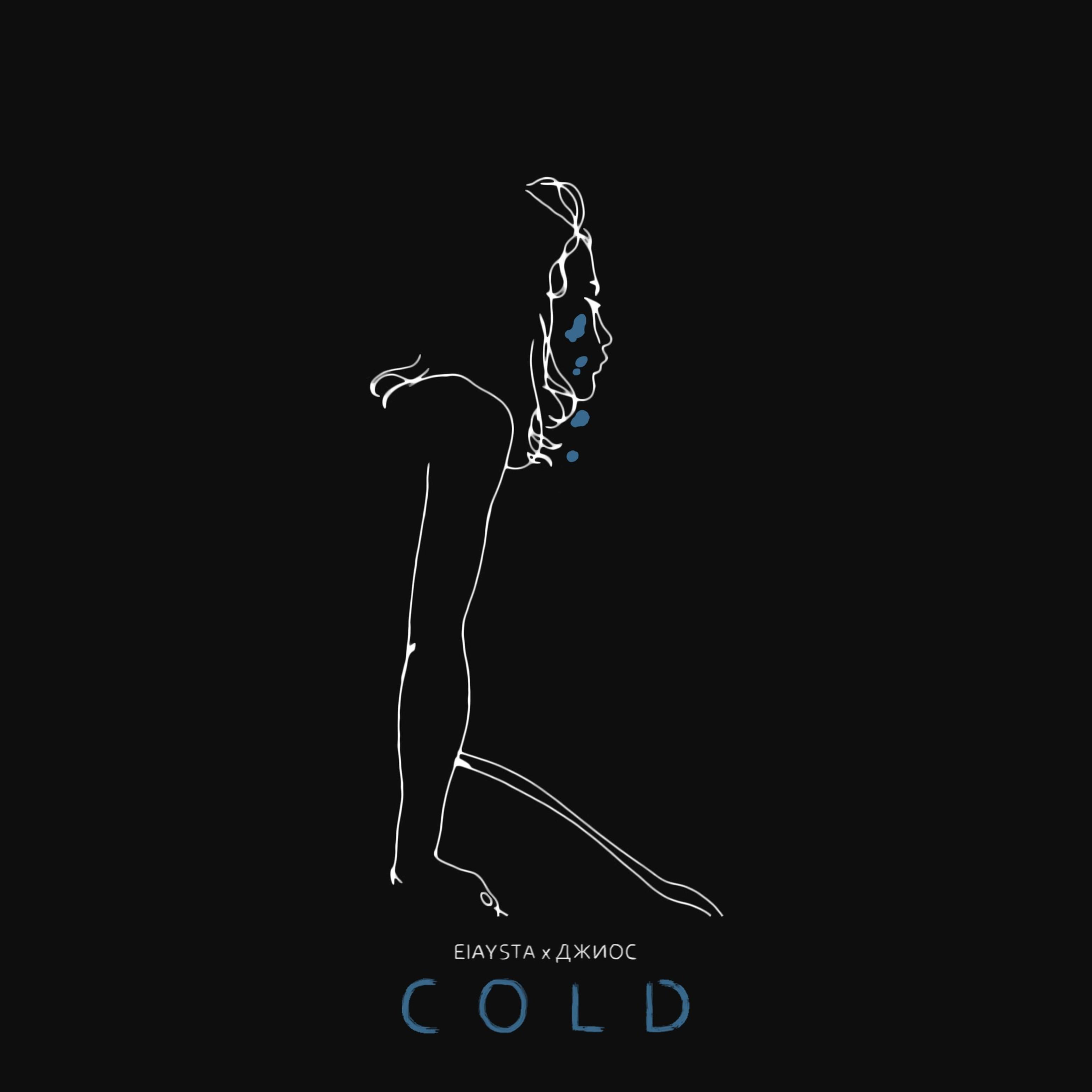 Cold