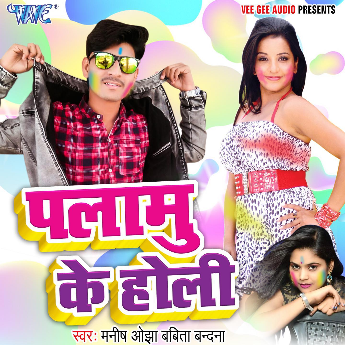 Faguwa Ke Din Aihe Sadhe Teen Baje