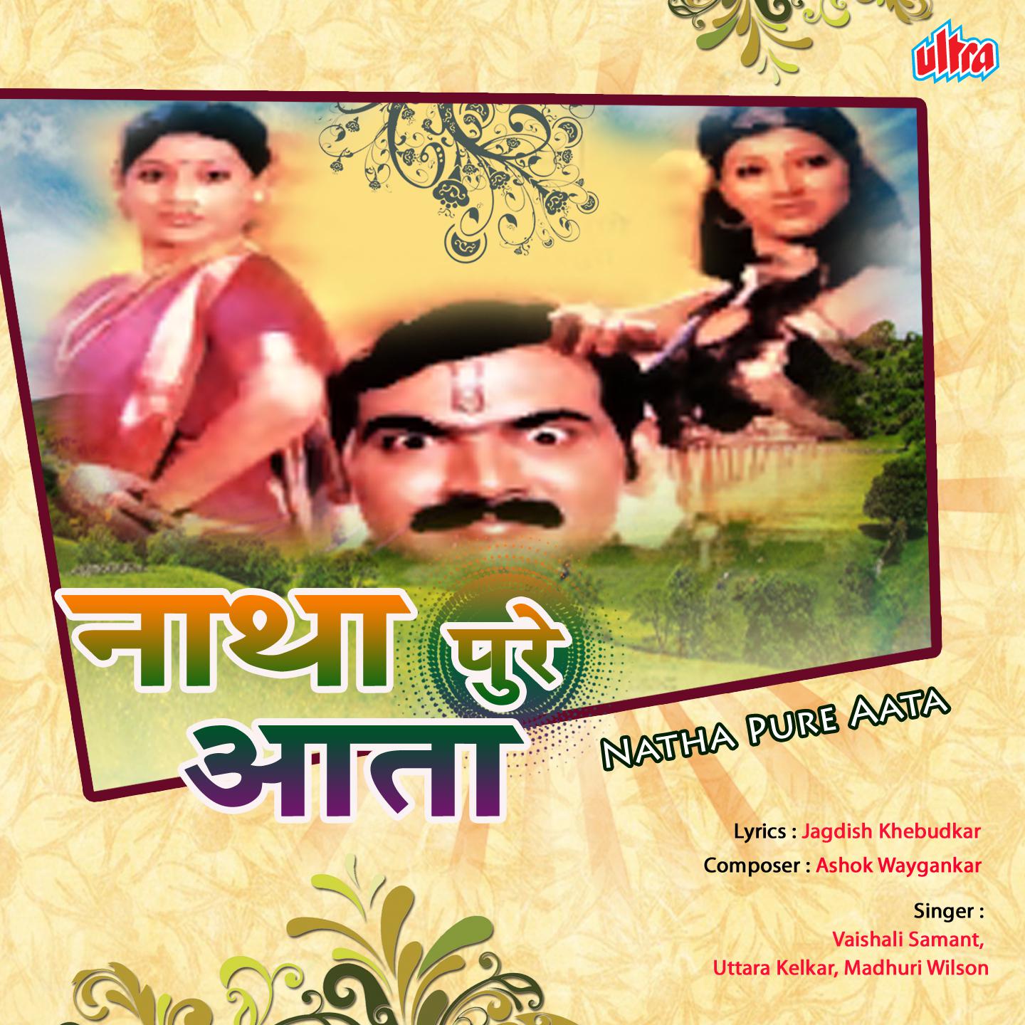 Rim Zim Rim Zim Pavasachi Aaik Na