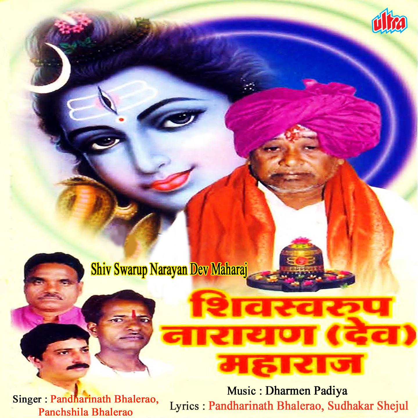 Har Har Mahadev Bola Dharshwar Javu Chala