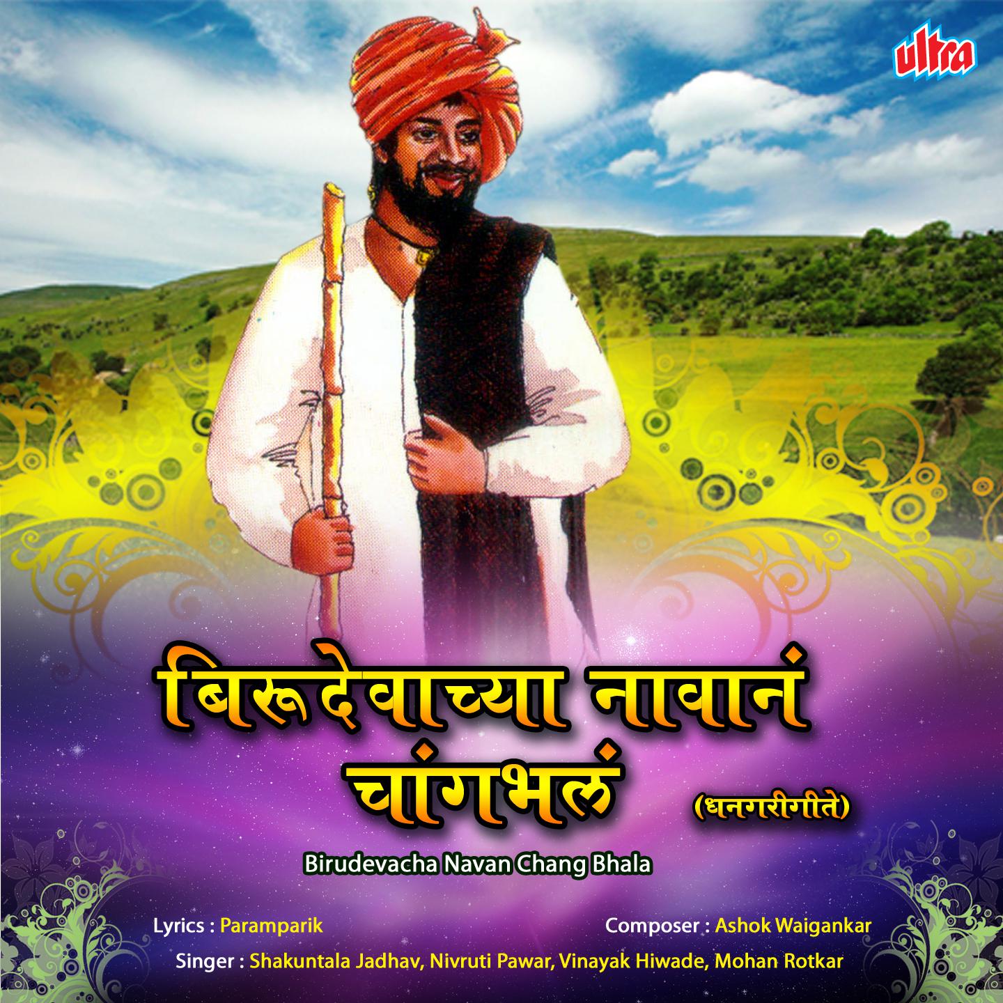 Katha Hi Suryappachya Navachi