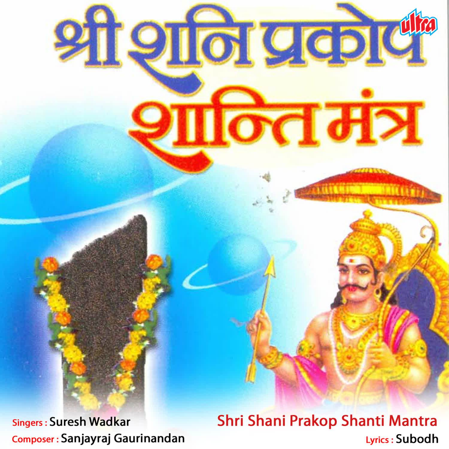 Shri Shani Prakop Shanti Mantra