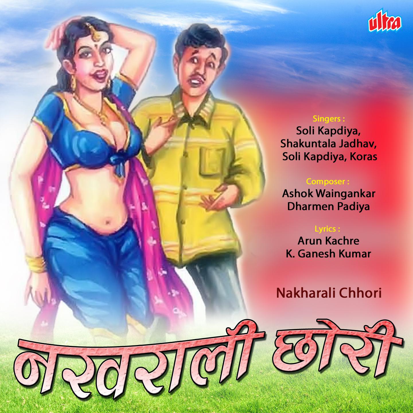 Chhori Ye Chal Tari Nakharali