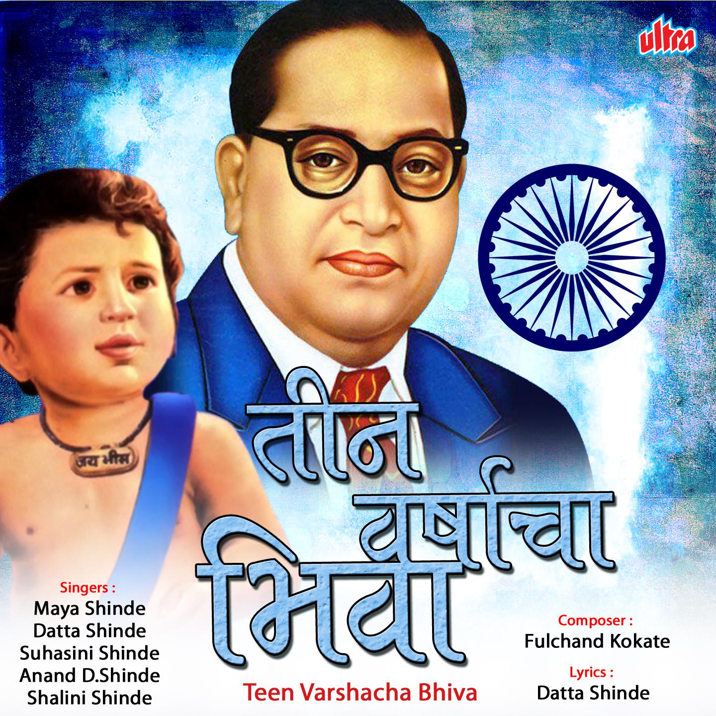 Nandanbai Dhir Ghya Jeevala