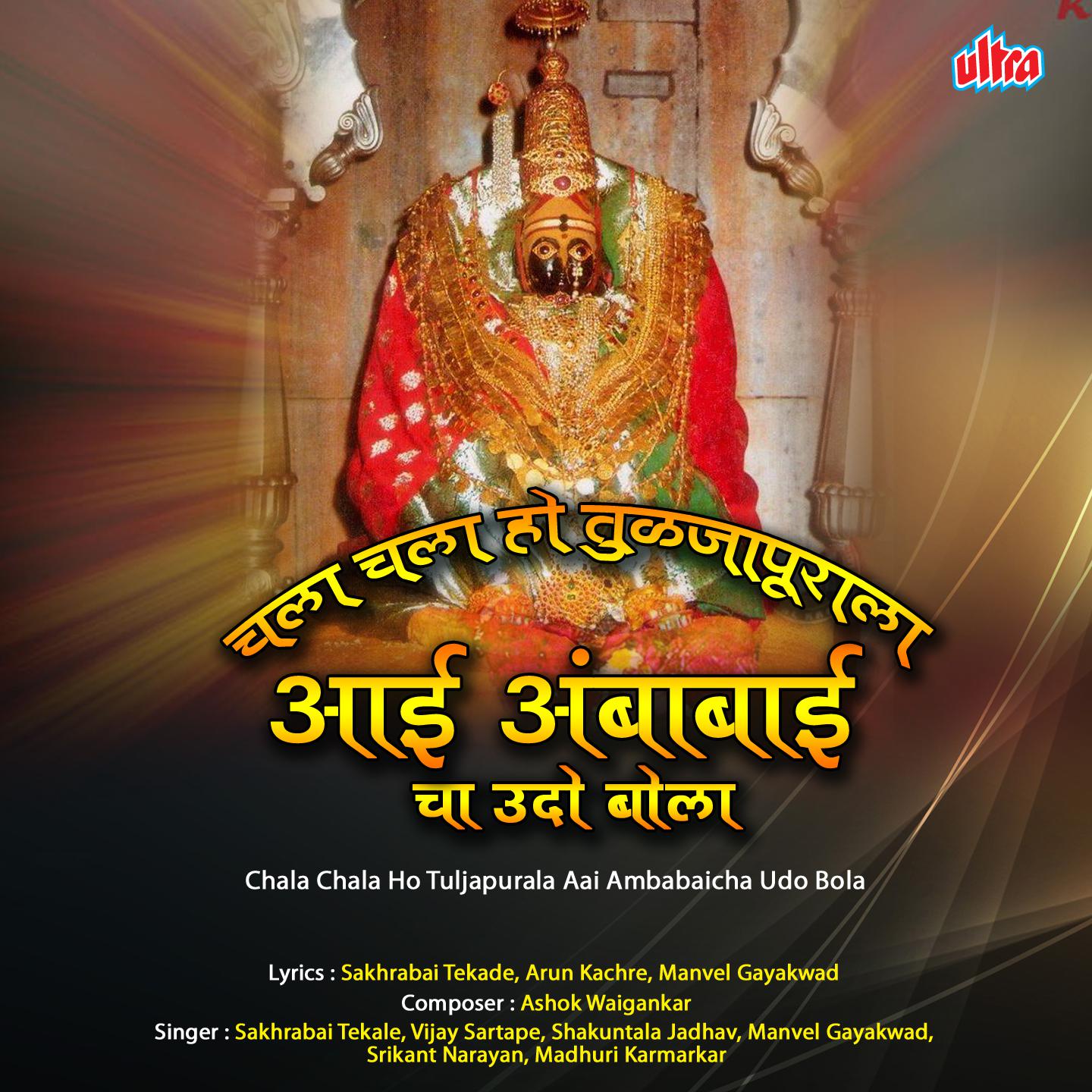 Aali Aali Jatra Hi Aali