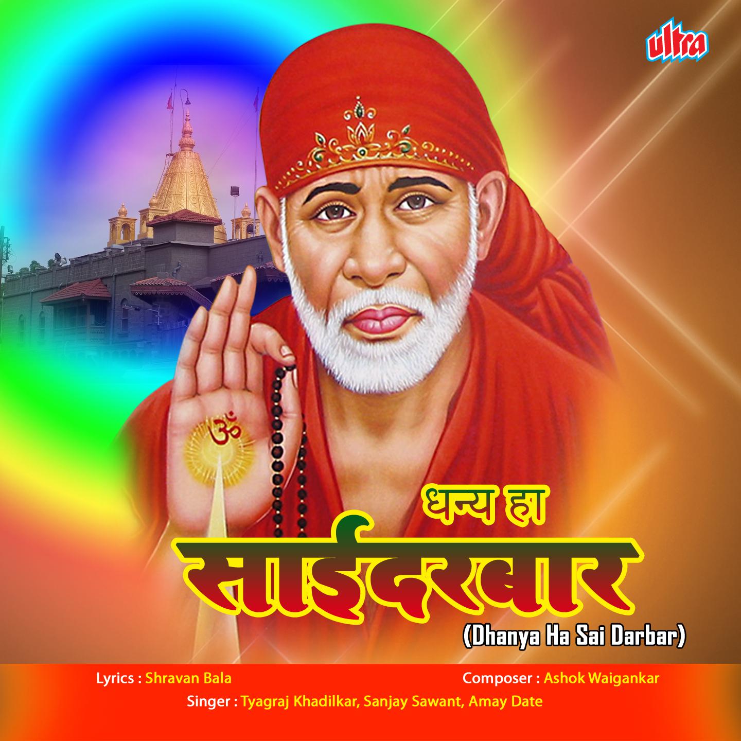 Sai Sevakanchya Hati Sai Palkhi