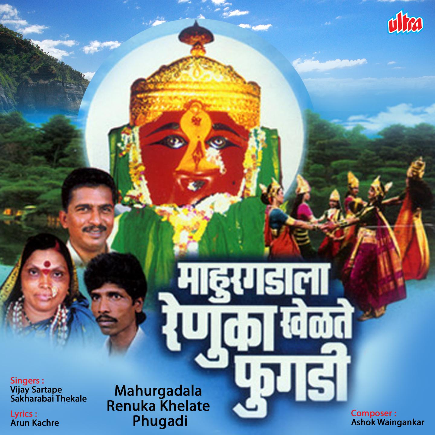 Mahurgadala Renuka Basli Aangholila