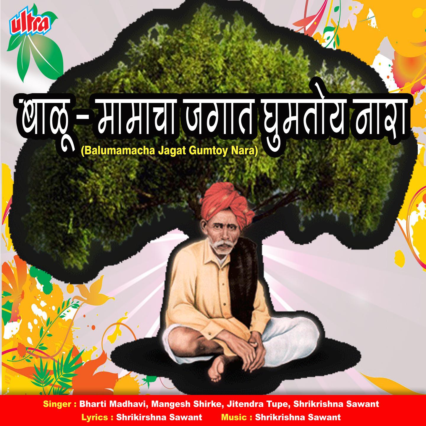 Chandan Chandan Zhali Raat Balumamanchi Kirti Ho Sarya Jagat